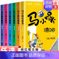 [套装]4年级玩数学+23秋同步作文上册 小学通用 [正版]马小跳玩数学全套6册 一二三四五六年级 杨红樱系列书小学趣味