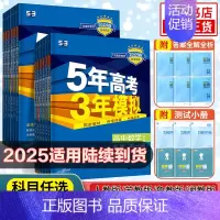[译林版]英语 必修第一册 [正版]24/25适用 五年高考三年模拟高一高二语文数学英语物理化学地理生物必修第一二三册人