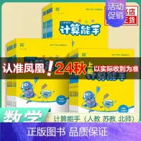 计算能手[人教版] 三年级上 [正版]2024秋 计算能手一年级下册二年级下册没默写能手三年级四五六数学苏教版SJ人教版