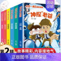 [全6册]小品一家人爆笑漫画第2辑 [正版]全套28册 小品一家人爆笑漫画书第1+2+3辑+脑筋急转弯+数字岛大冒险小学
