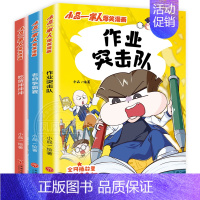 小品一家人2 校园生活[全套3册] [正版]全套28册 小品一家人爆笑漫画书第1+2+3辑+脑筋急转弯+数字岛大冒险小学