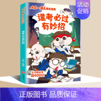 小品一家人1.逢考必过有妙招. [正版]全套28册 小品一家人爆笑漫画书第1+2+3辑+脑筋急转弯+数字岛大冒险小学生全