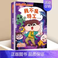小品一家人3:我不是特工 [正版]全套28册 小品一家人爆笑漫画书第1+2+3辑+脑筋急转弯+数字岛大冒险小学生全套22