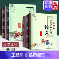 12岁以前的语文 上册 小学一年级 [正版]适用年级任选12岁以前的语文一年级二年级三年级四年级五年级六年级上册下册孙双