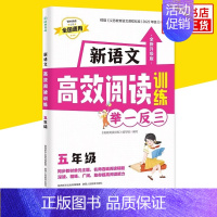 [5年级]新语文高效阅读训练 小学通用 [正版]小学奥数举一反三思维训练 一二三四五六年级 小学奥数 举一反三 小学数学