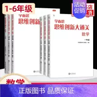 1-6年级[套装6册] [正版]年级任选思维创新大通关一年级二年级大白本1-6年级小学生数学思维训练小学奥数教辅思维逻辑