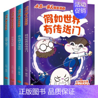 小品一家人1 激发想象[共4册] [正版]全套28册 小品一家人爆笑漫画书第1+2+3辑+脑筋急转弯+数字岛大冒险小学