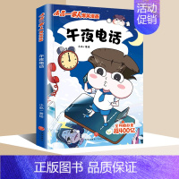 小品一家人1.午夜电话 [正版]全套28册 小品一家人爆笑漫画书第1+2+3辑+脑筋急转弯+数字岛大冒险小学生全套22册