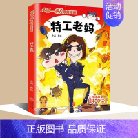 小品一家人1.特工老妈 [正版]全套28册 小品一家人爆笑漫画书第1+2+3辑+脑筋急转弯+数字岛大冒险小学生全套22册