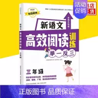 [3年级]新语文高效阅读训练 小学通用 [正版]小学奥数举一反三思维训练 一二三四五六年级 小学奥数 举一反三 小学数学