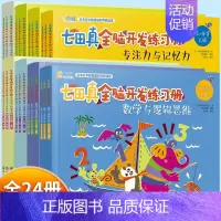 ---[全套24册] 七田真全脑开发练习册--- [正版]全套24册 七田真全脑开发练习册 幼儿园绘本专注力与记忆力数学