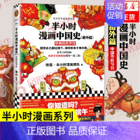 中国史(中国传统节日) [正版]51册任选半小时漫画全套 半小时漫画中国史名著史记青春期红楼梦三国演义中国地理故宫西游记