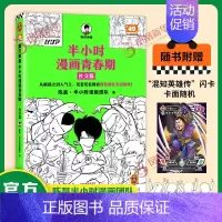 青春期(社交篇) [正版]51册任选半小时漫画全套 半小时漫画中国史名著史记青春期红楼梦三国演义中国地理故宫西游记 陈磊