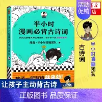 必背古诗词 [正版]51册任选半小时漫画全套 半小时漫画中国史名著史记青春期红楼梦三国演义中国地理故宫西游记 陈磊二混子