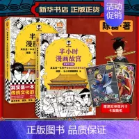 [新书2本套]故宫1+2 [正版]51册任选半小时漫画全套 半小时漫画中国史名著史记青春期红楼梦三国演义中国地理故宫西游