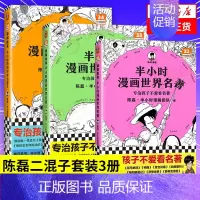 [世界名著全3册]世界名著1-3 [正版]51册任选半小时漫画全套 半小时漫画中国史名著史记青春期红楼梦三国演义中国地理