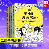 [诗词4本套]唐诗12+宋词12 [正版]51册任选半小时漫画全套 半小时漫画中国史名著史记青春期红楼梦三国演义中国地理