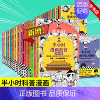 --------[套装51本]半小时漫画-------- [正版]51册任选半小时漫画全套 半小时漫画中国史名著史记青春