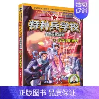 高等文明密码 星际探索3 [正版] 特种兵学校全套52册第1-10季辑+星际探索第1-3季八路军事小说特战校园故事书小学