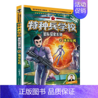 地球危机-星际探索7 [正版] 特种兵学校全套52册第1-10季辑+星际探索第1-3季八路军事小说特战校园故事书小学生四