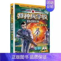 地球危机-星际探索7 [正版] 特种兵学校全套52册第1-10季辑+星际探索第1-3季八路军事小说特战校园故事书小学生四