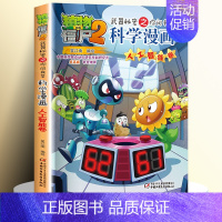 [46]人工智能卷 [正版]全套62册植物大战僵尸2科学漫画书全套 植物大战僵尸书漫画书6-12周岁小学生课外书漫画版宇