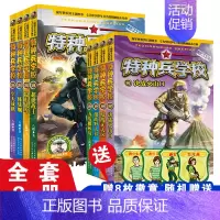 [全套8册]特种兵学校第五辑+第六辑 [正版] 特种兵学校全套52册第1-10季辑+星际探索第1-3季八路军事小说特战校
