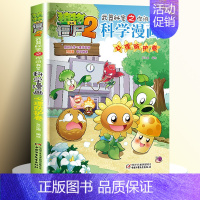 [57]心理防护卷 [正版]全套62册植物大战僵尸2科学漫画书全套 植物大战僵尸书漫画书6-12周岁小学生课外书漫画版宇