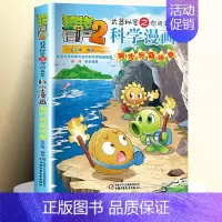 [54]洞穴与岛屿卷 [正版]全套62册植物大战僵尸2科学漫画书全套 植物大战僵尸书漫画书6-12周岁小学生课外书漫画版