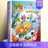 [51]细菌与病毒卷 [正版]全套62册植物大战僵尸2科学漫画书全套 植物大战僵尸书漫画书6-12周岁小学生课外书漫画版
