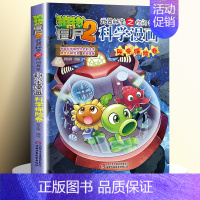 [42]科学探险卷 [正版]全套62册植物大战僵尸2科学漫画书全套 植物大战僵尸书漫画书6-12周岁小学生课外书漫画版宇