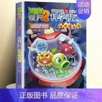 [42]科学探险卷 [正版]全套62册植物大战僵尸2科学漫画书全套 植物大战僵尸书漫画书6-12周岁小学生课外书漫画版宇