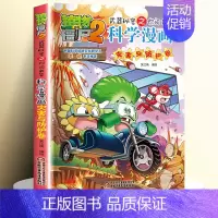 [23]灾害与防护卷 [正版]全套62册植物大战僵尸2科学漫画书全套 植物大战僵尸书漫画书6-12周岁小学生课外书漫画版