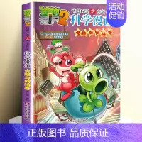 [20]电脑与网络卷 [正版]全套62册植物大战僵尸2科学漫画书全套 植物大战僵尸书漫画书6-12周岁小学生课外书漫画版