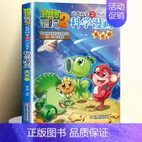 [17]天文卷 [正版]全套62册植物大战僵尸2科学漫画书全套 植物大战僵尸书漫画书6-12周岁小学生课外书漫画版宇宙卷