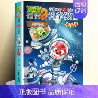 [8]宇宙卷 [正版]全套62册植物大战僵尸2科学漫画书全套 植物大战僵尸书漫画书6-12周岁小学生课外书漫画版宇宙卷数