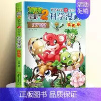[2]昆虫卷 [正版]全套62册植物大战僵尸2科学漫画书全套 植物大战僵尸书漫画书6-12周岁小学生课外书漫画版宇宙卷数