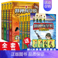 [全套8册]特种兵学校第一辑+第二辑 [正版] 特种兵学校全套52册第1-10季辑+星际探索第1-3季八路军事小说特战校