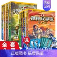 [全套8册]特种兵学校第七辑+第八辑 [正版] 特种兵学校全套52册第1-10季辑+星际探索第1-3季八路军事小说特战校