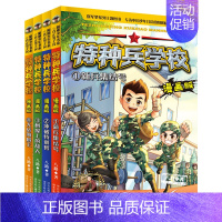 [全套4册]特种兵学校漫画版 第1季 [正版] 特种兵学校全套52册第1-10季辑+星际探索第1-3季八路军事小说特战校