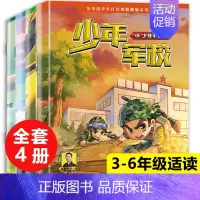 少年军校(5-8册) [正版] 特种兵学校全套52册第1-10季辑+星际探索第1-3季八路军事小说特战校园故事书小学生四