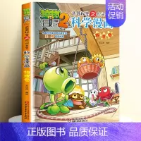 [38]物理卷 [正版]全套62册植物大战僵尸2科学漫画书全套 植物大战僵尸书漫画书6-12周岁小学生课外书漫画版宇宙卷