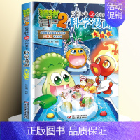 [35]大脑卷 [正版]全套62册植物大战僵尸2科学漫画书全套 植物大战僵尸书漫画书6-12周岁小学生课外书漫画版宇宙卷