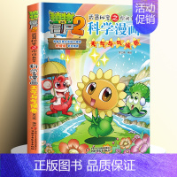 [22]天气与气候卷 [正版]全套62册植物大战僵尸2科学漫画书全套 植物大战僵尸书漫画书6-12周岁小学生课外书漫画版