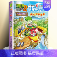 [19]环境与能源卷 [正版]全套62册植物大战僵尸2科学漫画书全套 植物大战僵尸书漫画书6-12周岁小学生课外书漫画版