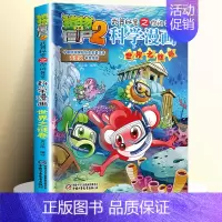 [16]世界之谜卷 [正版]全套62册植物大战僵尸2科学漫画书全套 植物大战僵尸书漫画书6-12周岁小学生课外书漫画版宇