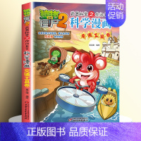 [13]交通工具卷 [正版]全套62册植物大战僵尸2科学漫画书全套 植物大战僵尸书漫画书6-12周岁小学生课外书漫画版宇