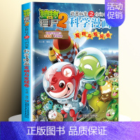 [10]发明与发现卷 [正版]全套62册植物大战僵尸2科学漫画书全套 植物大战僵尸书漫画书6-12周岁小学生课外书漫画版