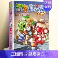 [7]机器人卷 [正版]全套62册植物大战僵尸2科学漫画书全套 植物大战僵尸书漫画书6-12周岁小学生课外书漫画版宇宙卷