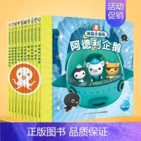 海底小纵队探险探险记第二辑 10册 [正版]任选 海底小纵队图书全套80册彩图注音拼音版一二三四五六七八辑 3-4-6-